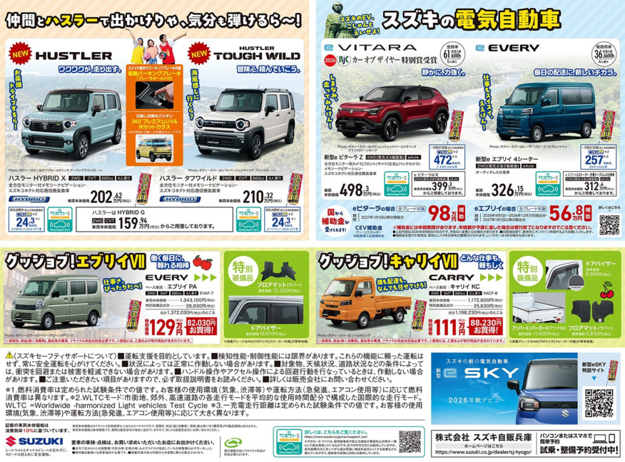 /dealer/sj-admin/sharefiles/202609-スズキの日-ura-web用_{23E6D152-DF20-EA29-05FB-A8D0E684168A}.pdf